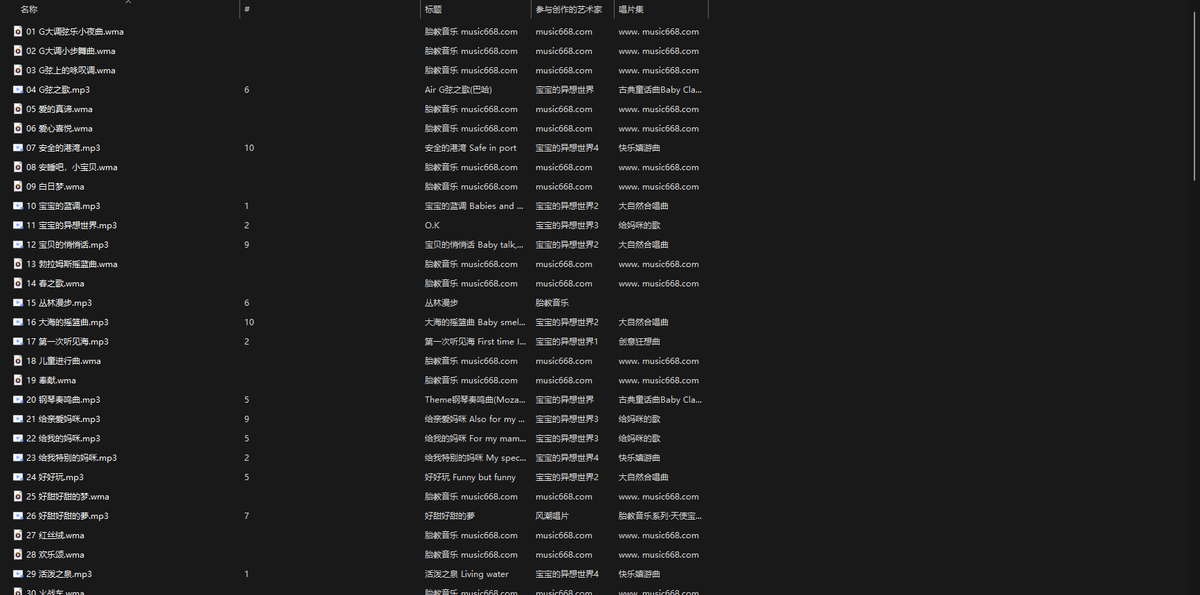 100首免费胎教音乐